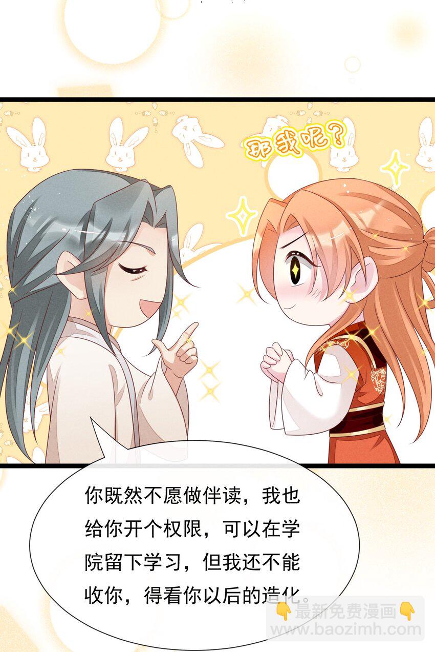 20 叶墨尘的小心机-第21话