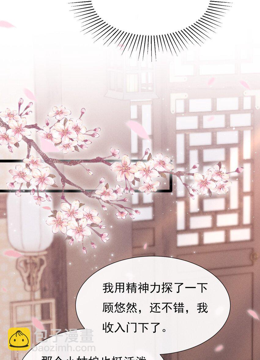 20 叶墨尘的小心机-第21话