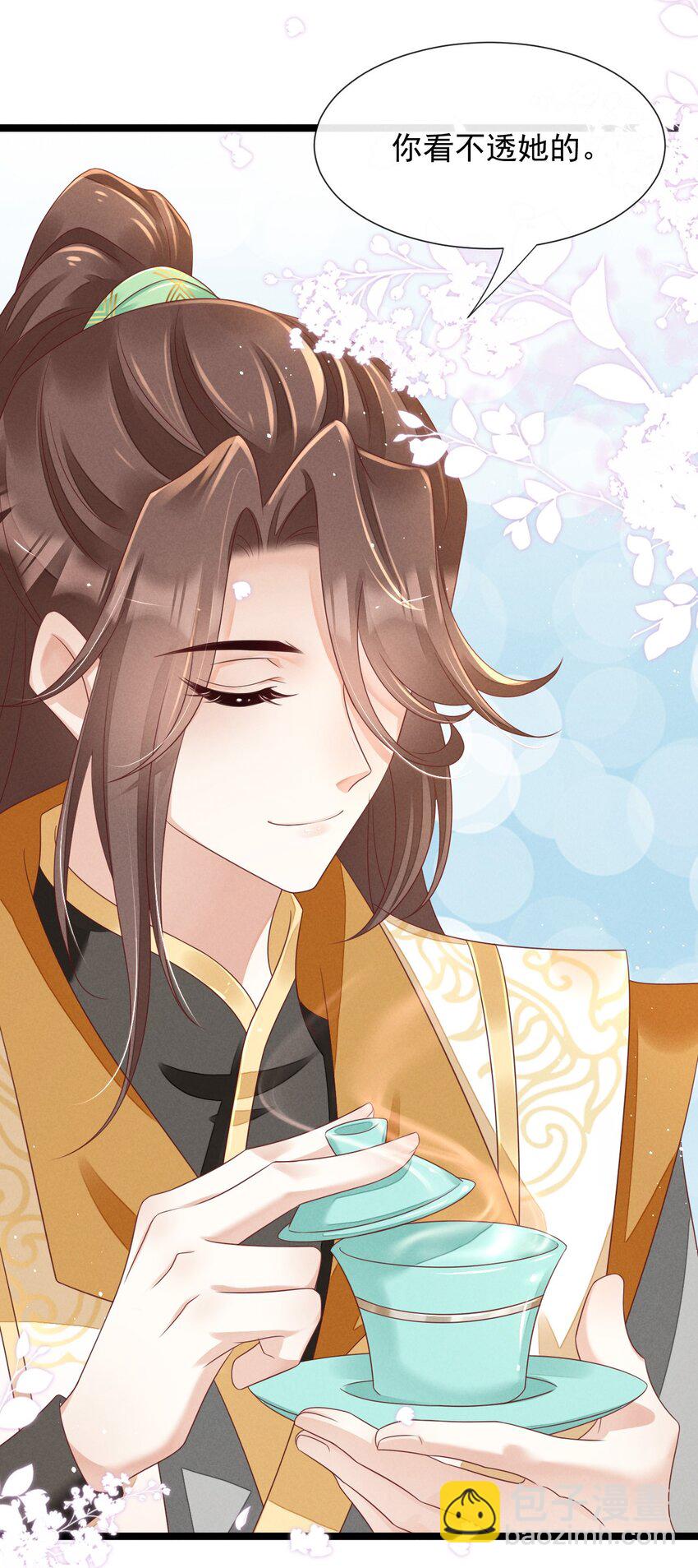 20 叶墨尘的小心机-第21话
