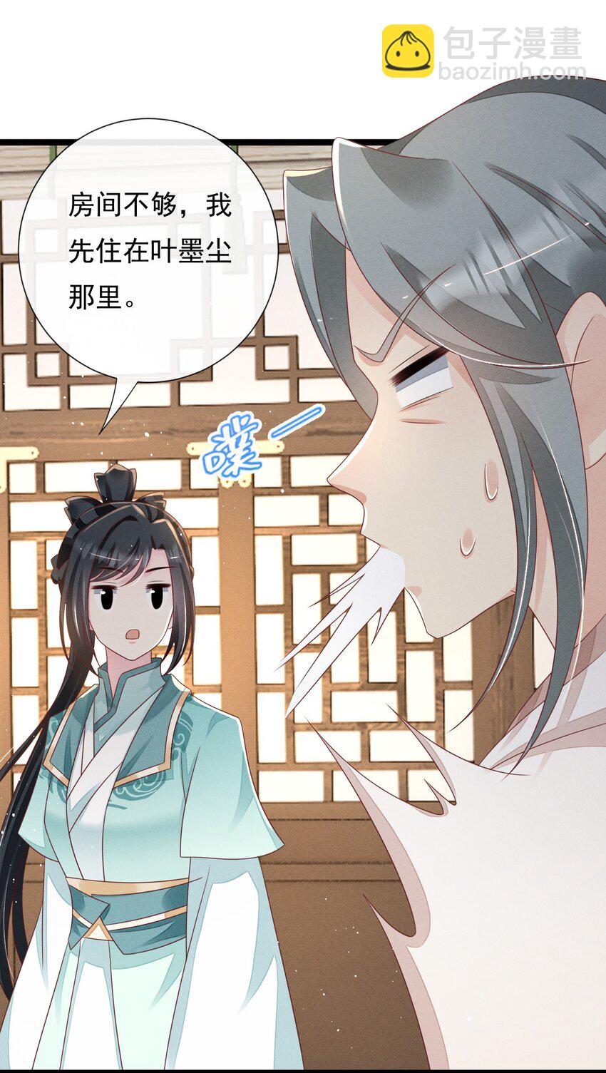 20 叶墨尘的小心机-第21话