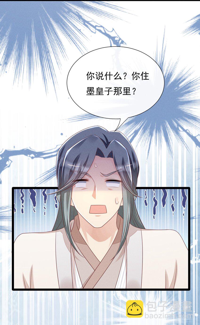 20 叶墨尘的小心机-第21话