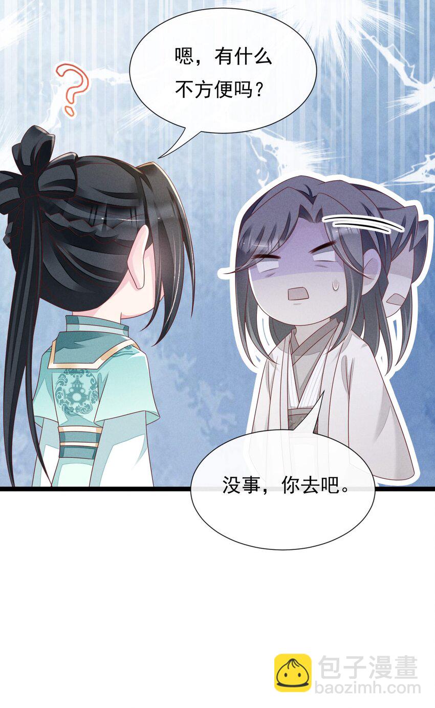 20 叶墨尘的小心机-第21话