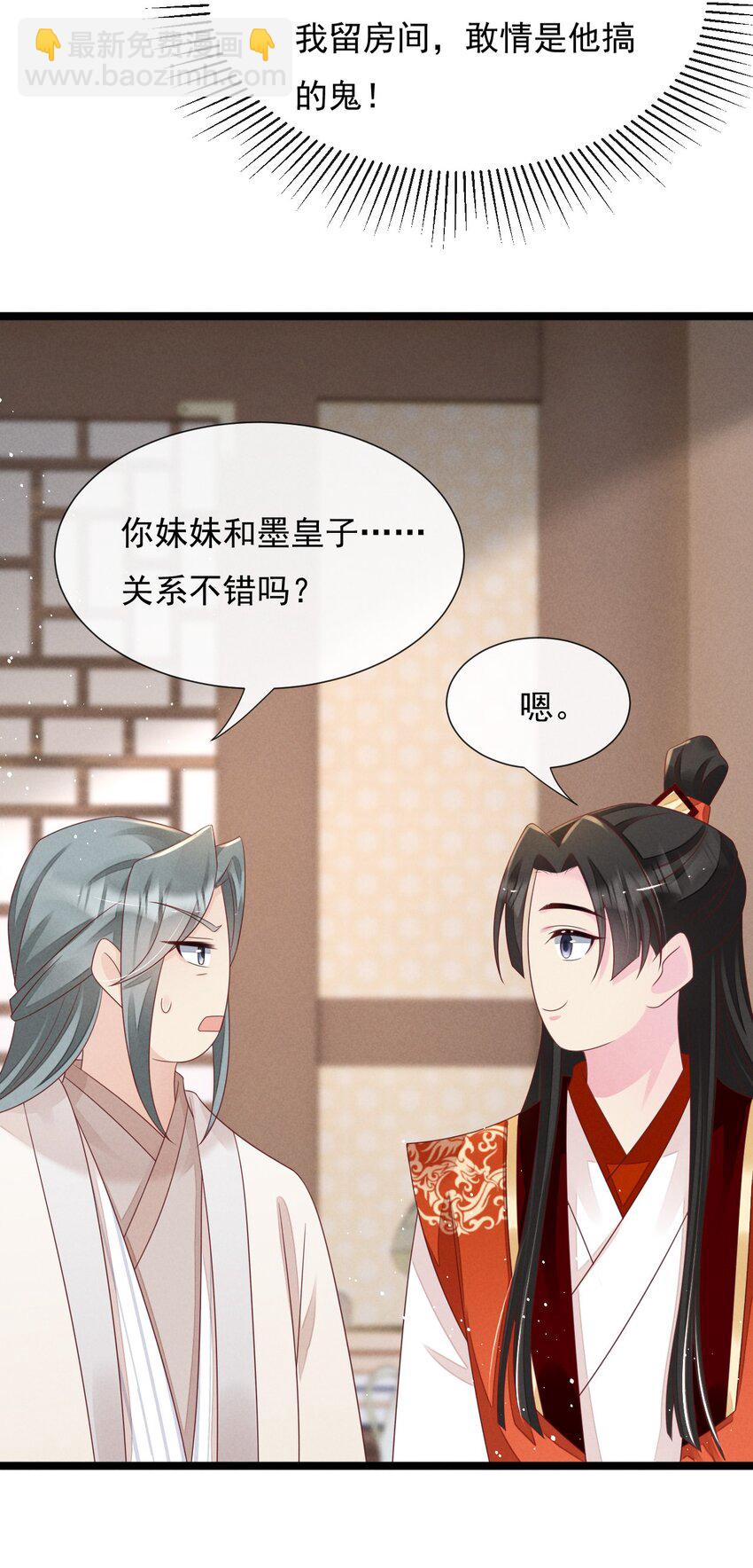 20 叶墨尘的小心机-第21话