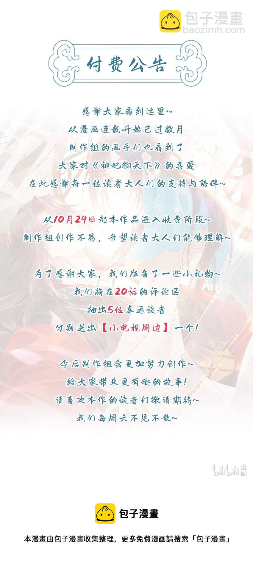 20 叶墨尘的小心机-第21话