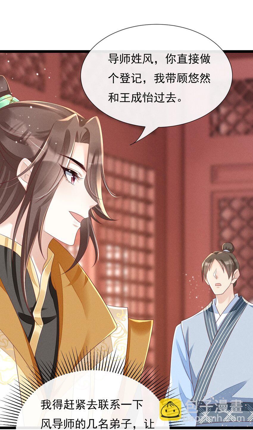 20 叶墨尘的小心机-第21话