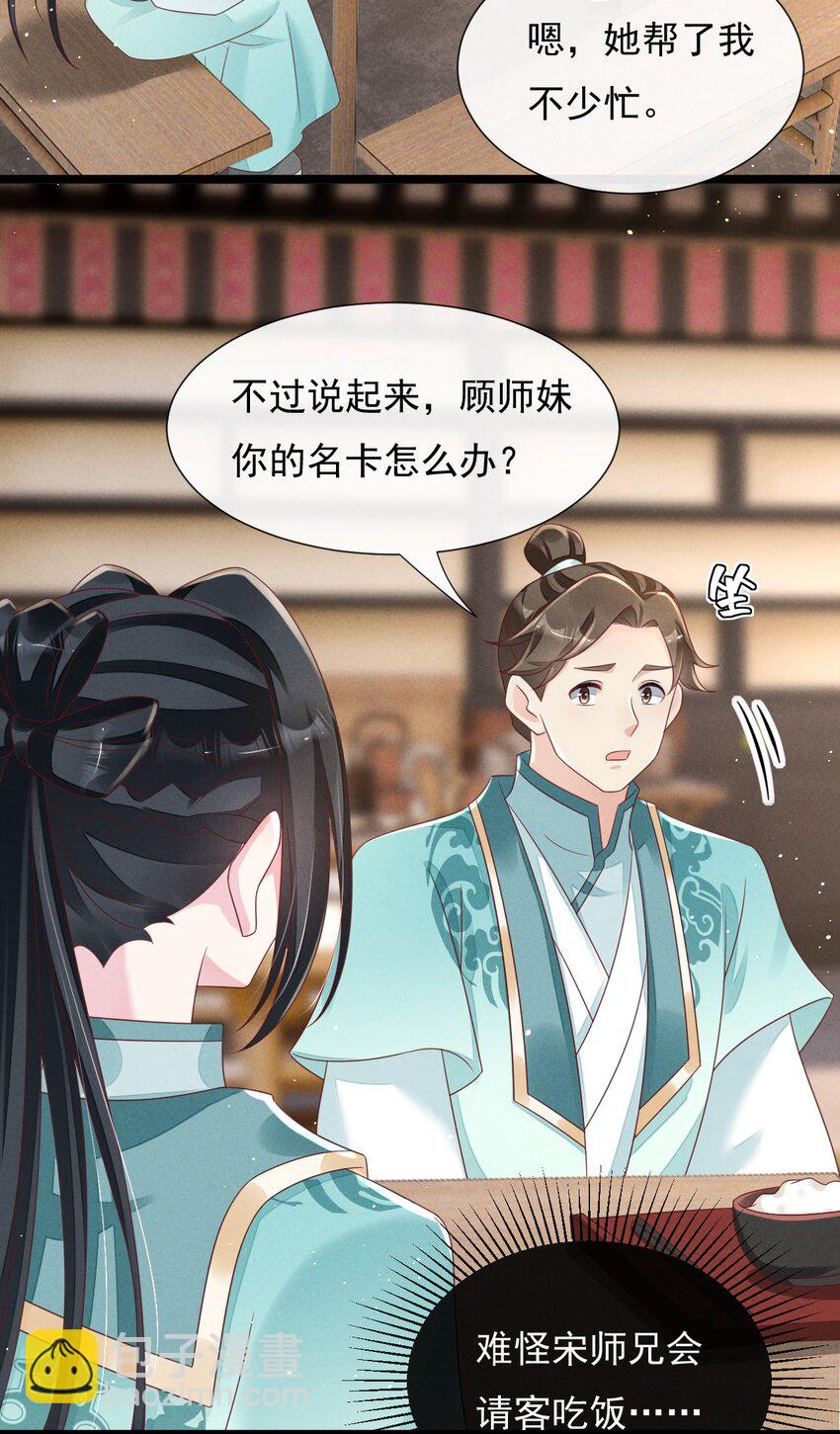 22 他这个榆木脑袋！-第23话