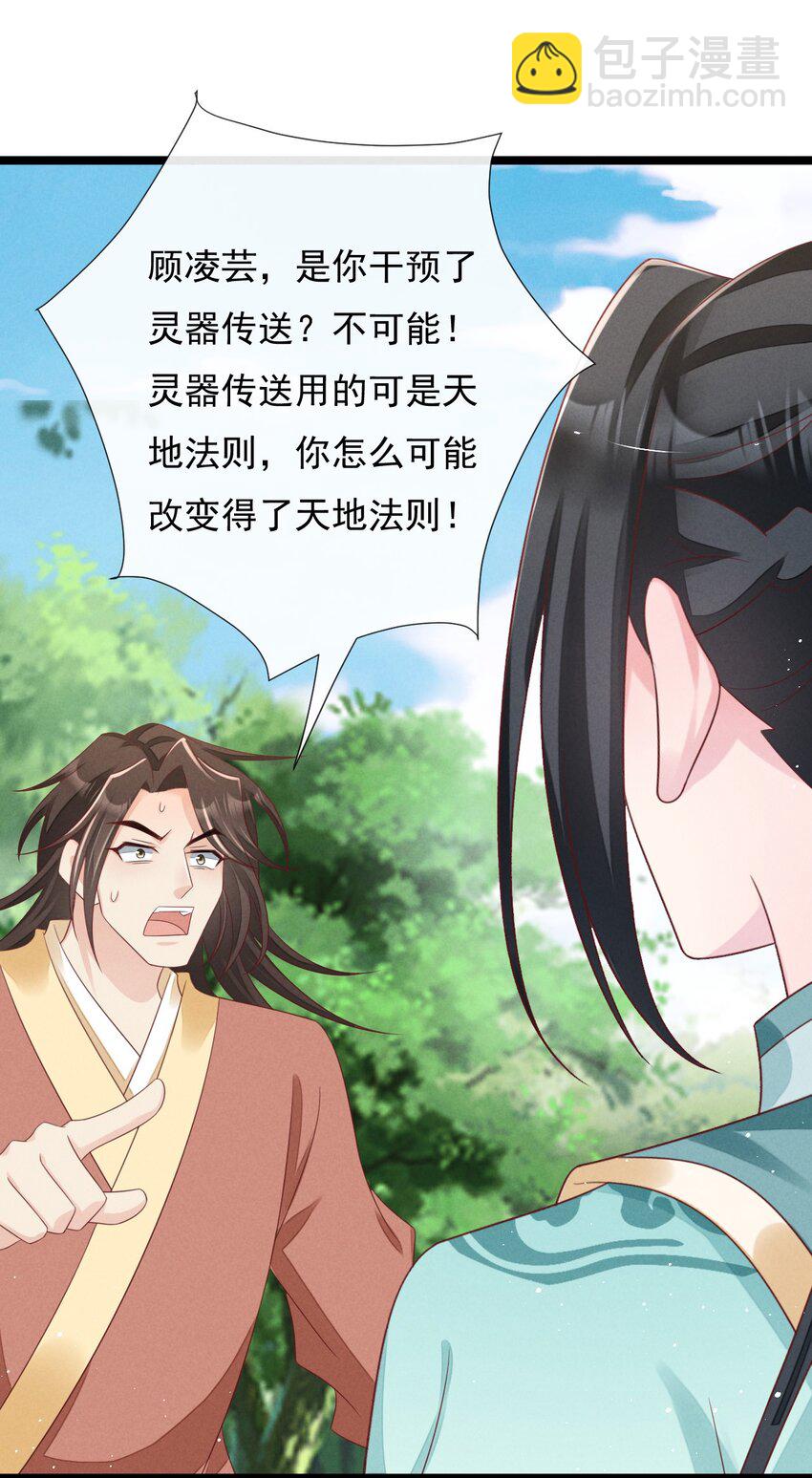 第30话 反击叶墨南-第31话