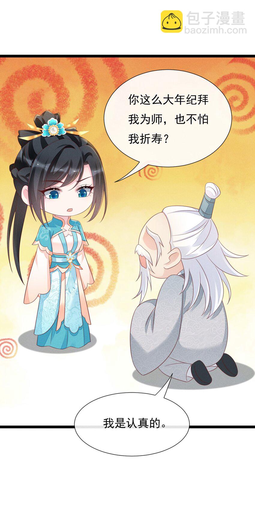 09 师父，请收我为徒！(1/2)-第9话