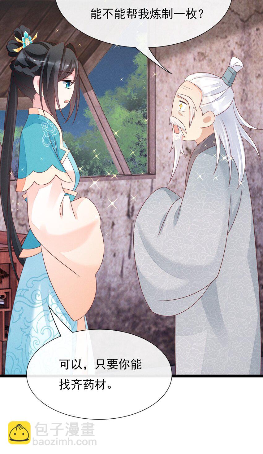 09 师父，请收我为徒！(1/2)-第9话