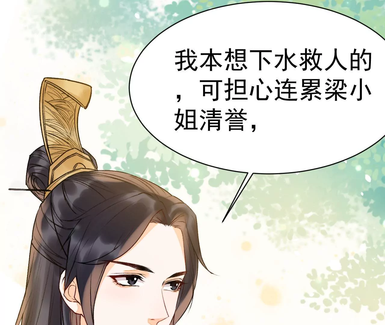 第14话 妒意滔天(1/2)-第15话