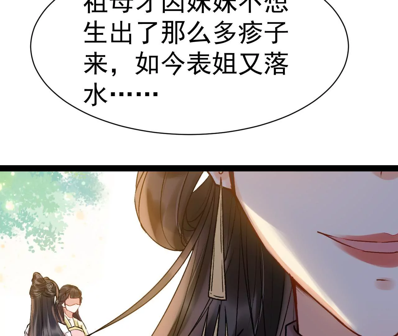 第14话 妒意滔天(1/2)-第15话