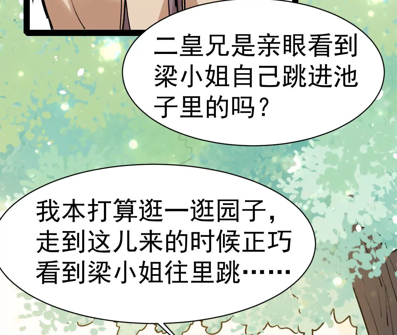 第14话 妒意滔天(1/2)-第15话