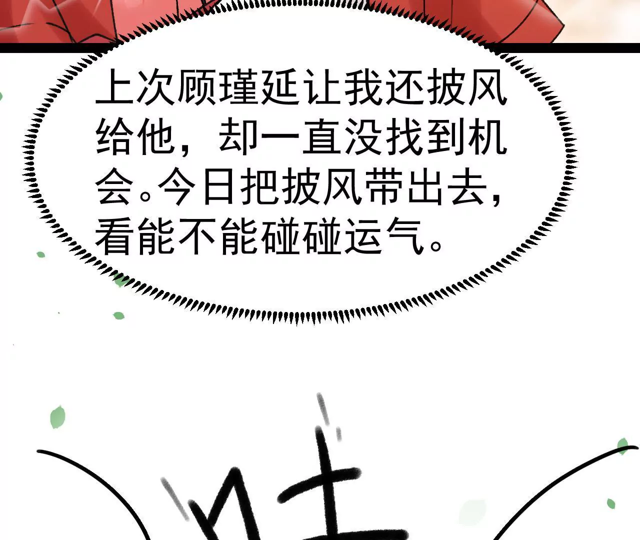 第24话 纵马伤人(1/2)-第25话