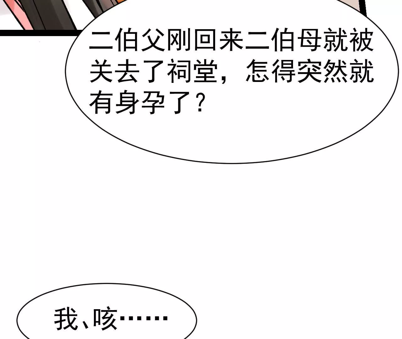 第26话 怀孕(1/2)-第27话