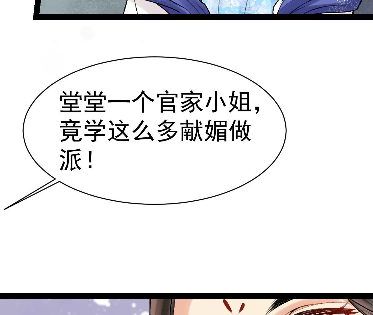 第28话 找晦气(1/2)-第29话