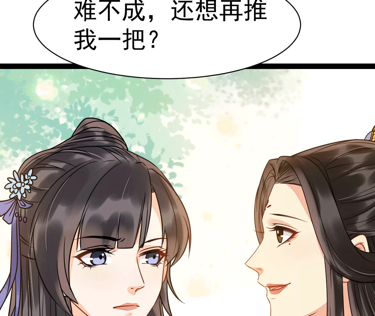 第32话 畜生听不懂人话(1/2)-第33话