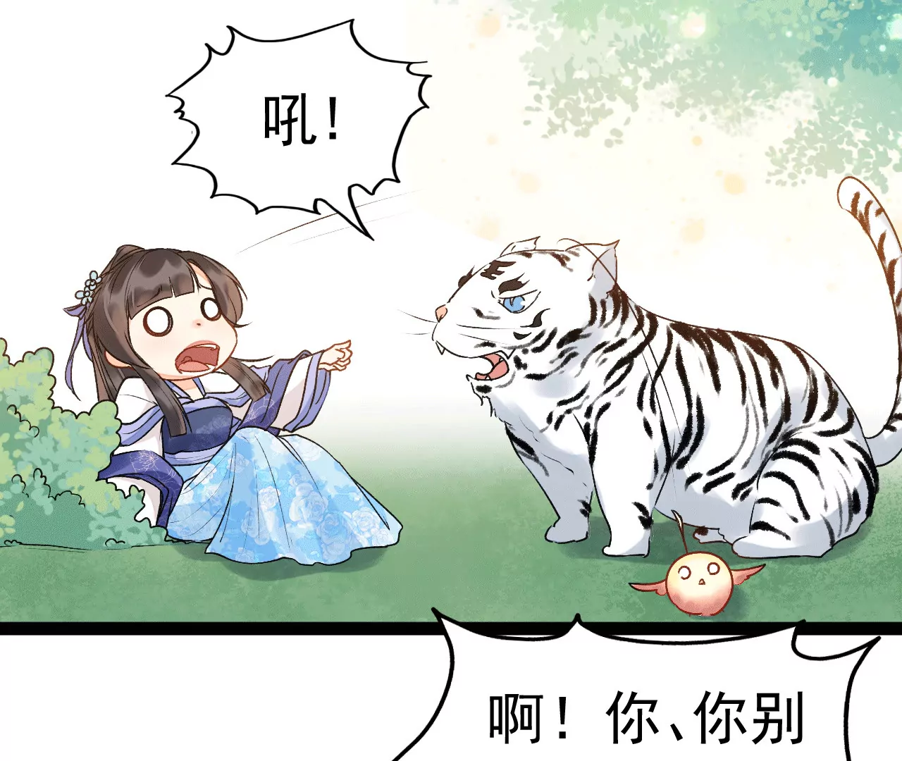 第32话 畜生听不懂人话(1/2)-第33话