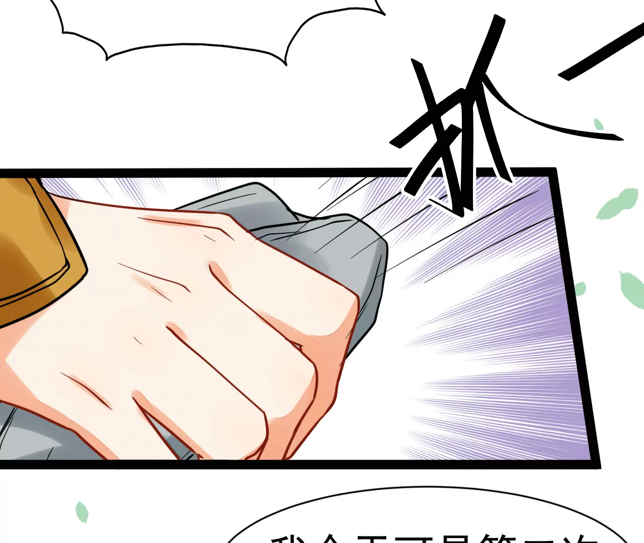 第32话 畜生听不懂人话(1/2)-第33话