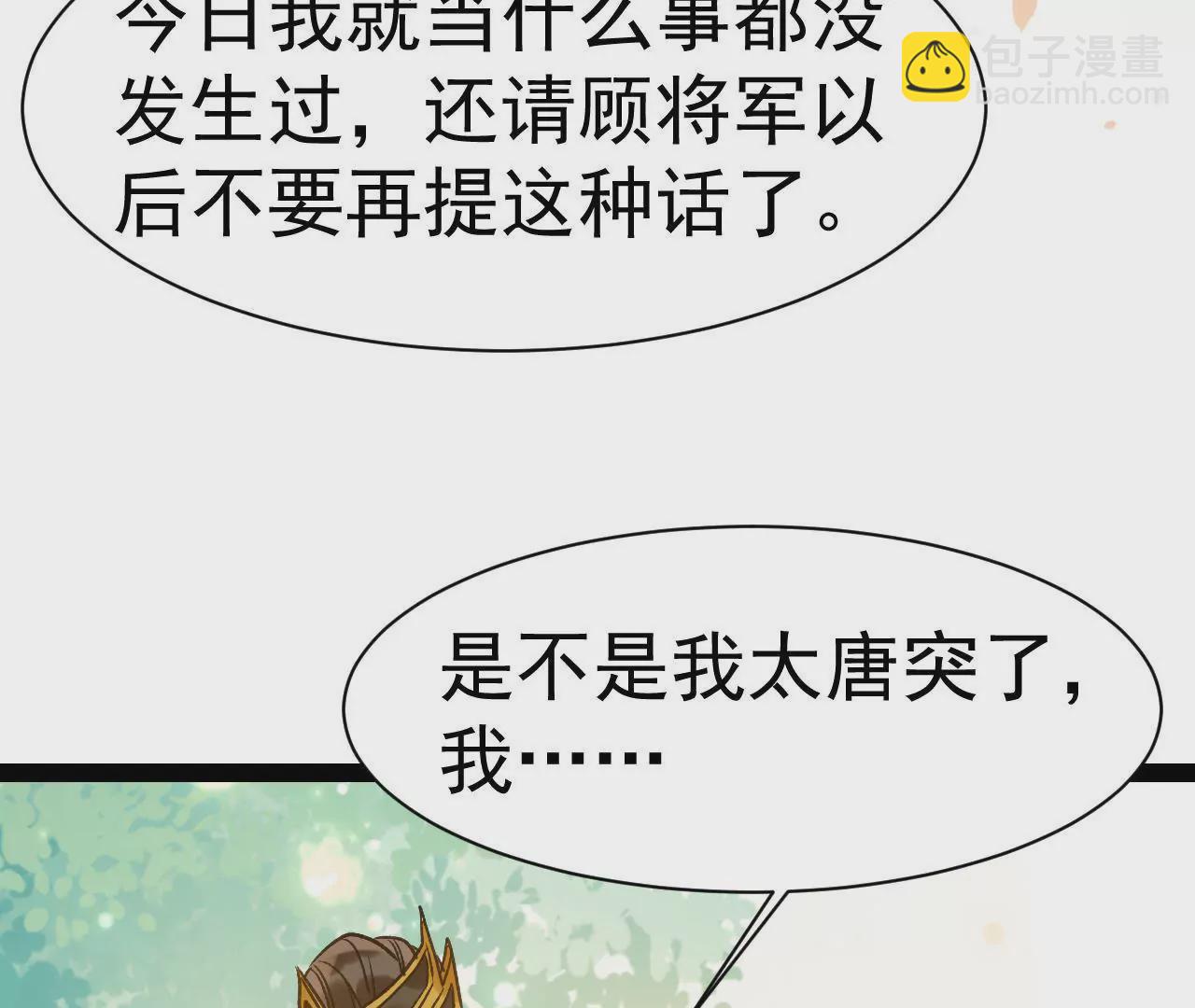 第34话 顾将军慎言(1/2)-第35话