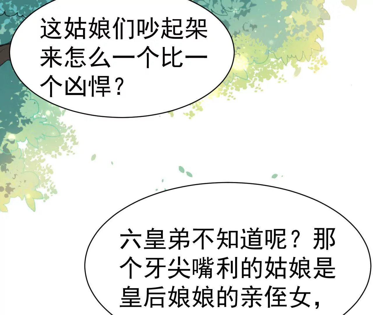 第8话 皇子贺寿(1/2)-第9话