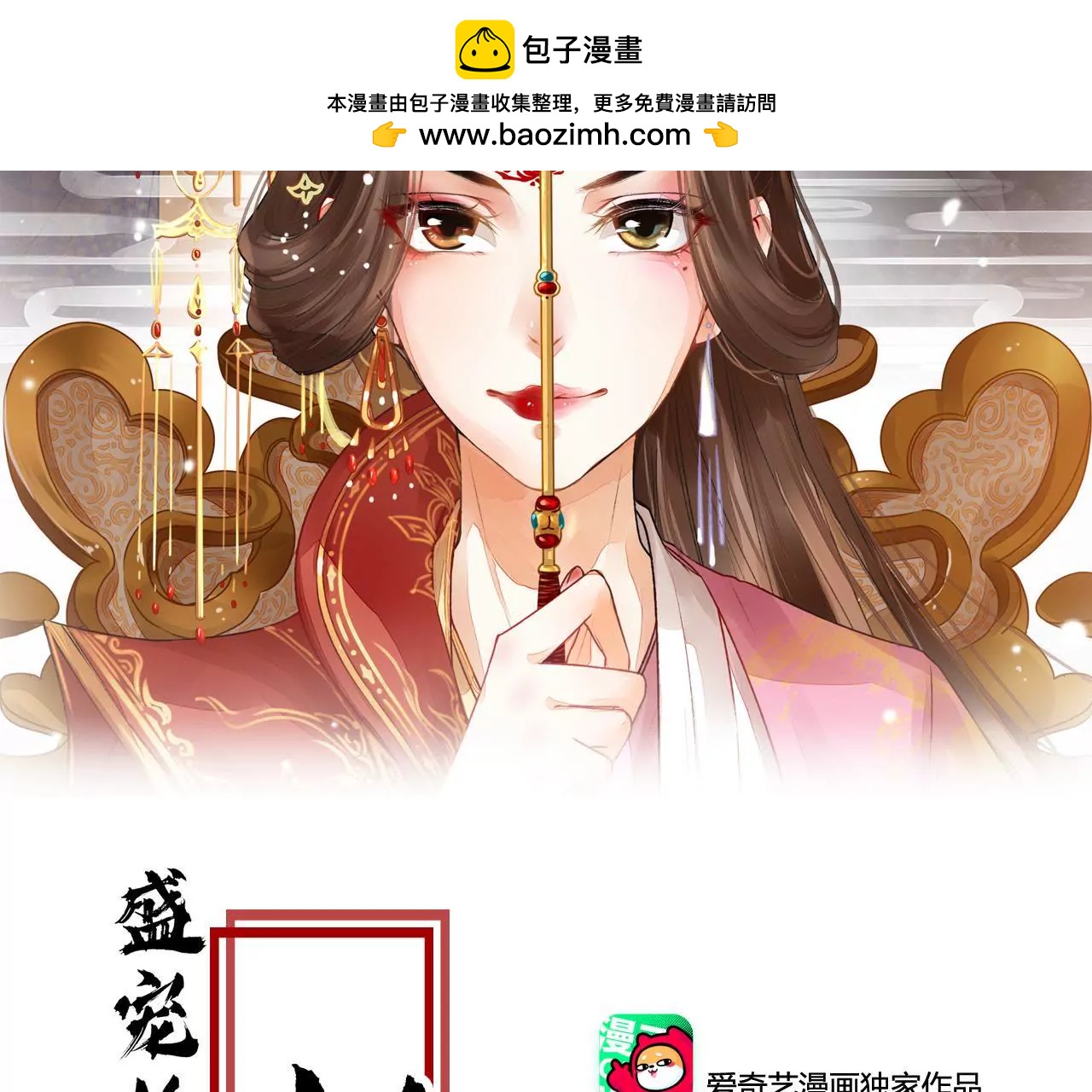 第8话 皇子贺寿(1/2)-第9话