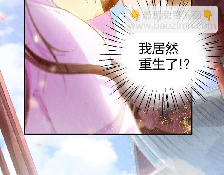序章 废后重生，复仇开斗！(1/2)-第1话