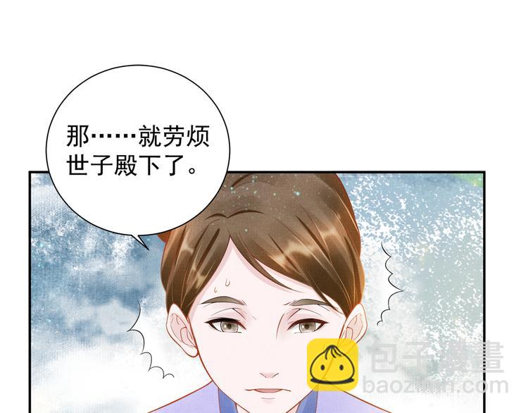 第12话 世子的暧昧(1/2)-第13话