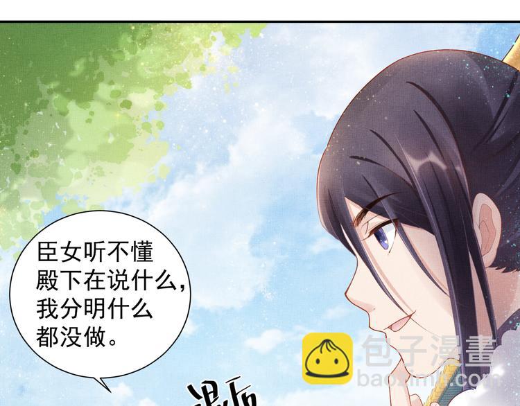 第12话 世子的暧昧(1/2)-第13话