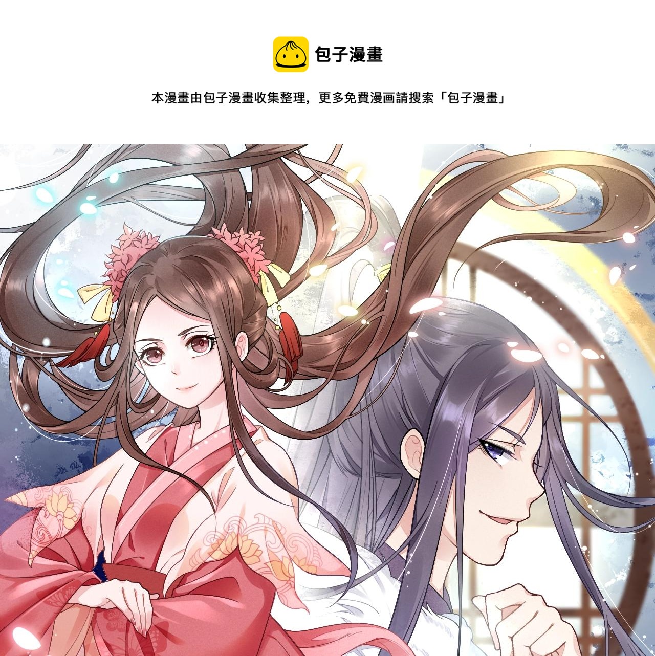 第38话 情敌来袭(1/3)-第39话