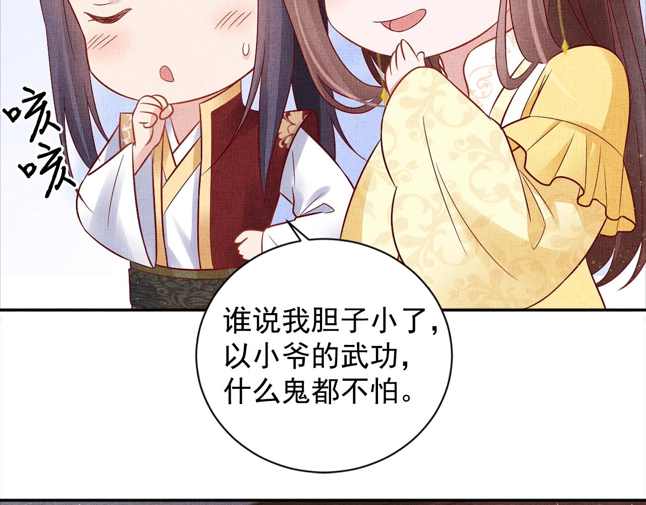 第52话 我护你周全！(1/3)-第53话