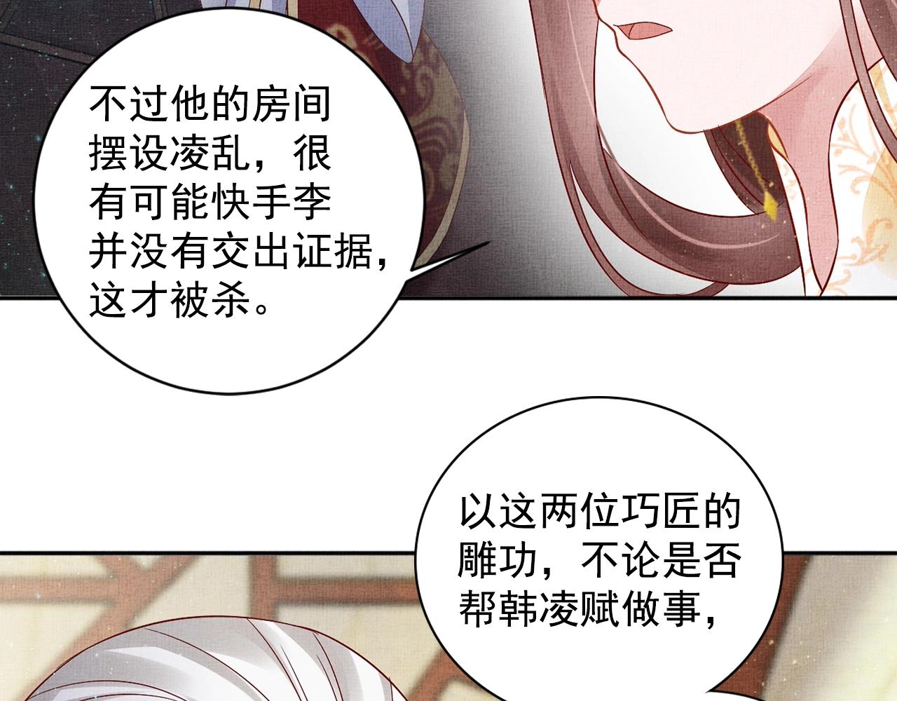第52话 我护你周全！(1/3)-第53话