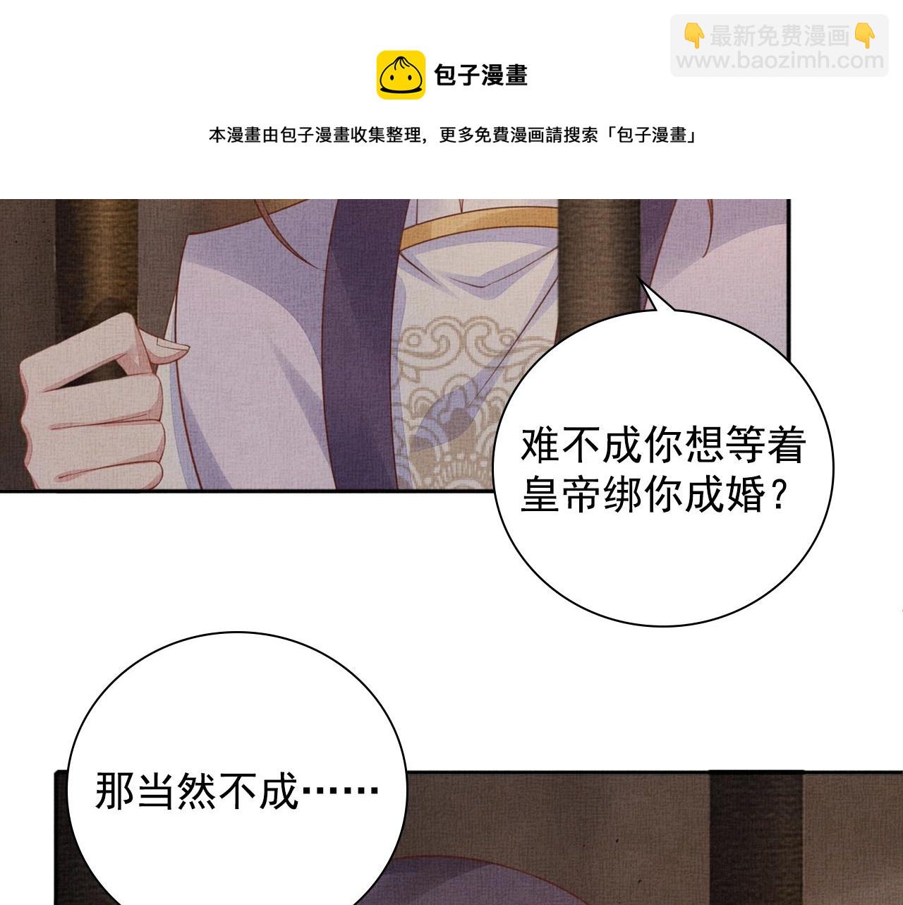 第62话 萧奕接受赐婚？(1/3)-第63话