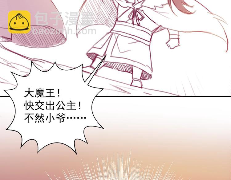 番外 英雄救&ldquo;公主&rdquo;(1/2)-第77话