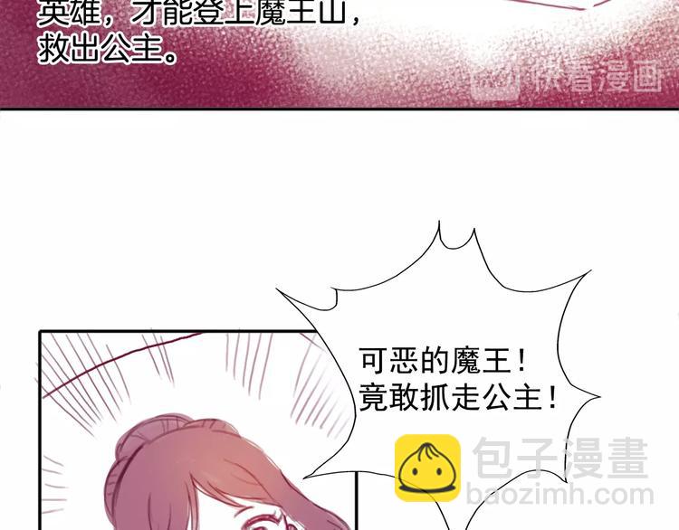 番外 英雄救&ldquo;公主&rdquo;(1/2)-第77话