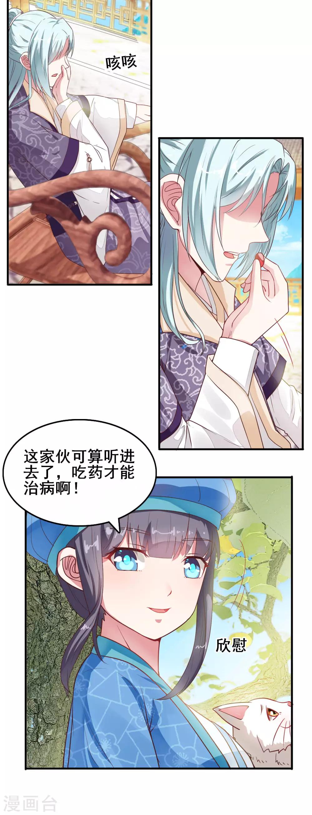 第10话 晏王出浴-第11话