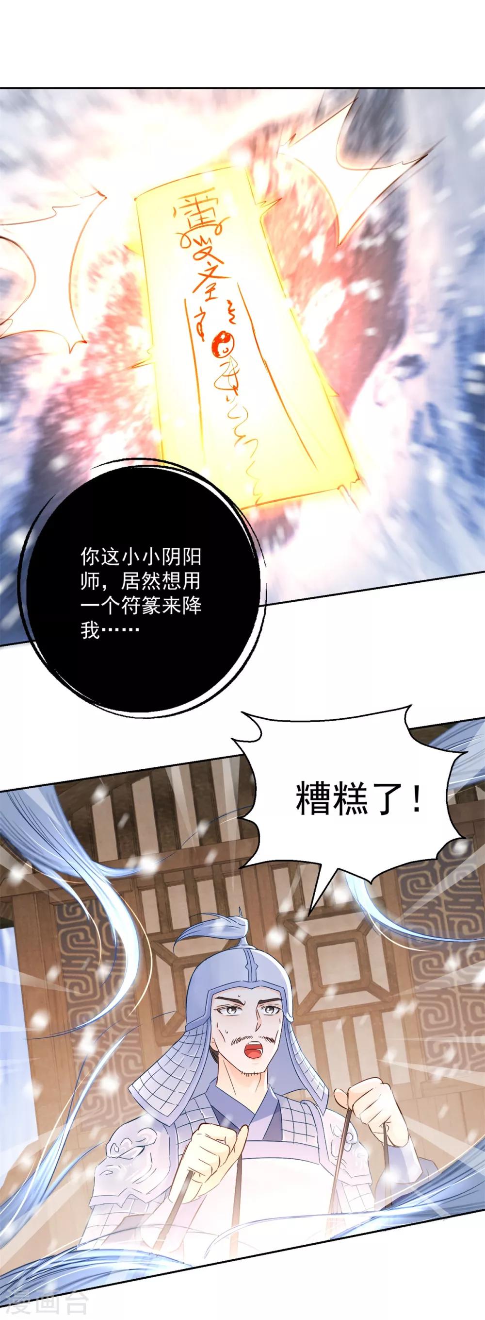 第100话 关山雪女-第105话