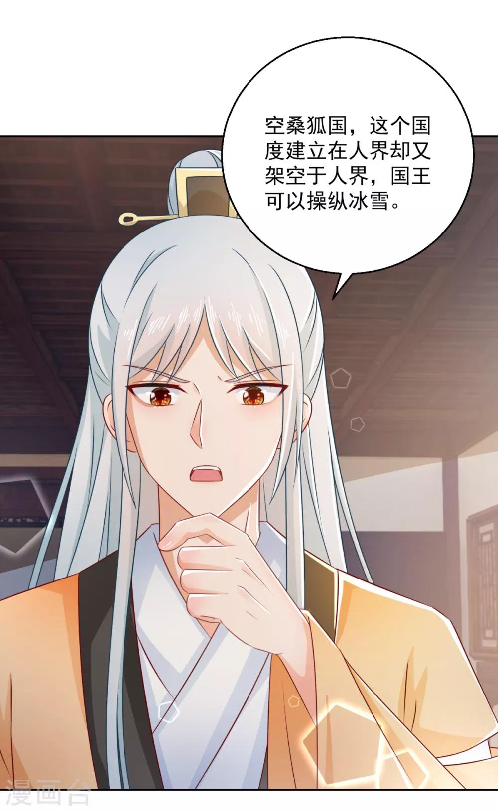 第102话 空桑狐族-第107话