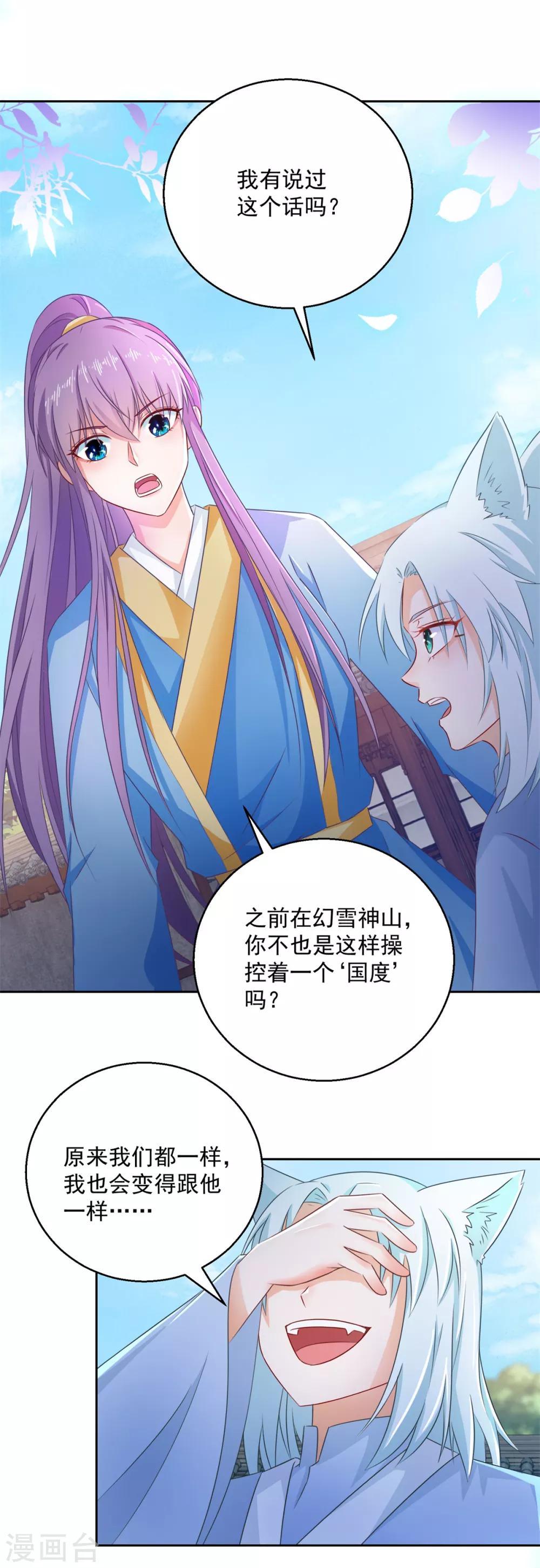 第102话 空桑狐族-第107话