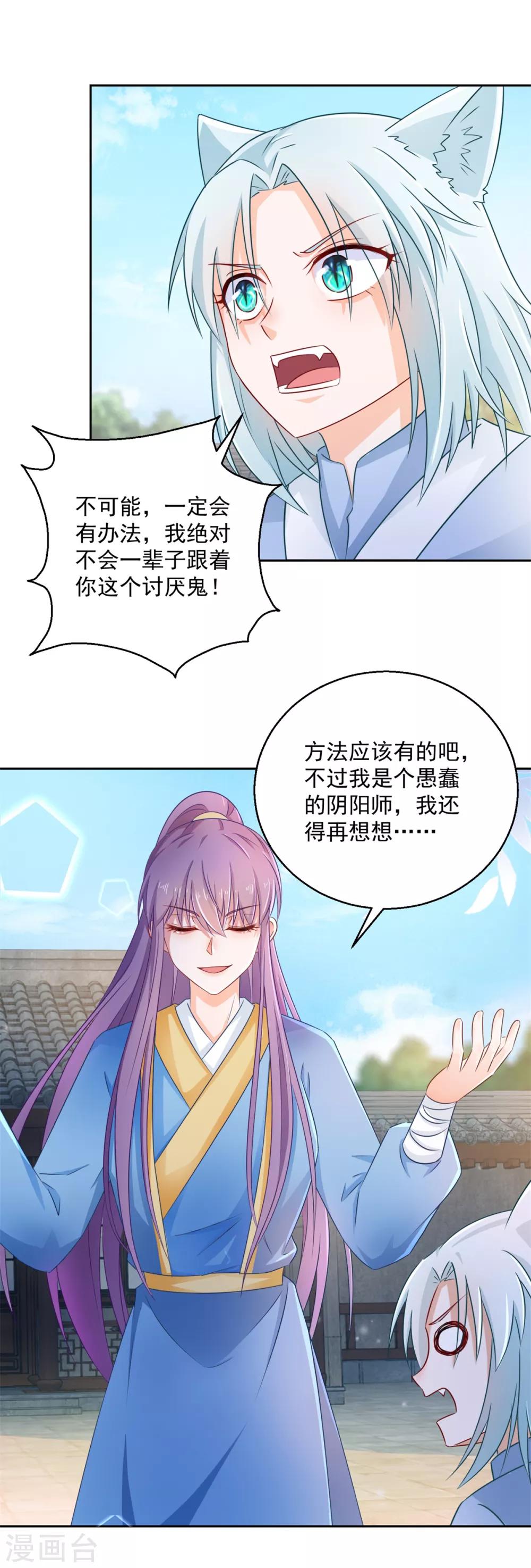 第102话 空桑狐族-第107话