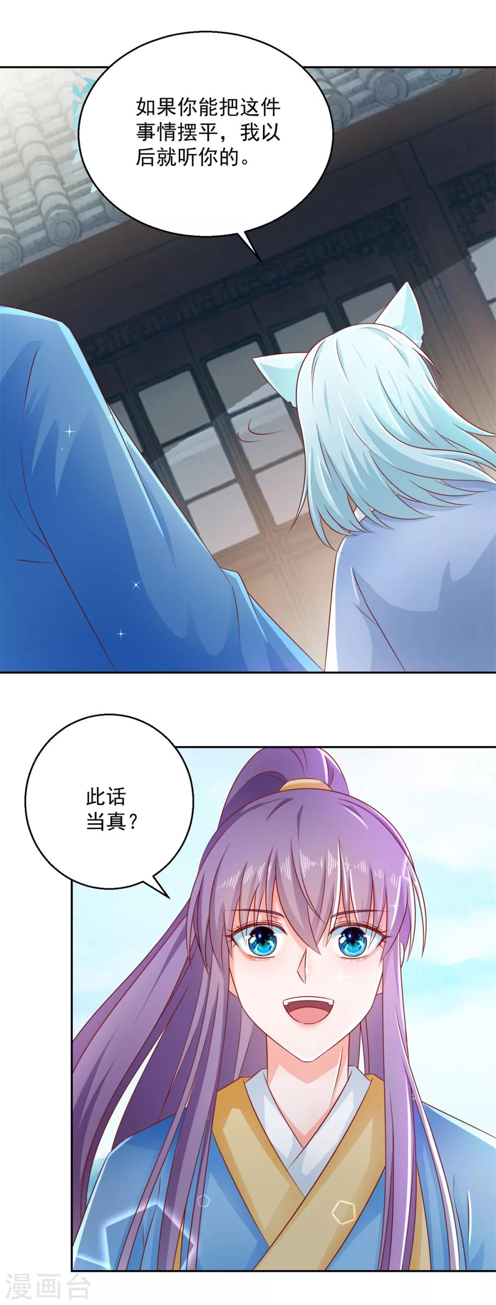 第102话 空桑狐族-第107话