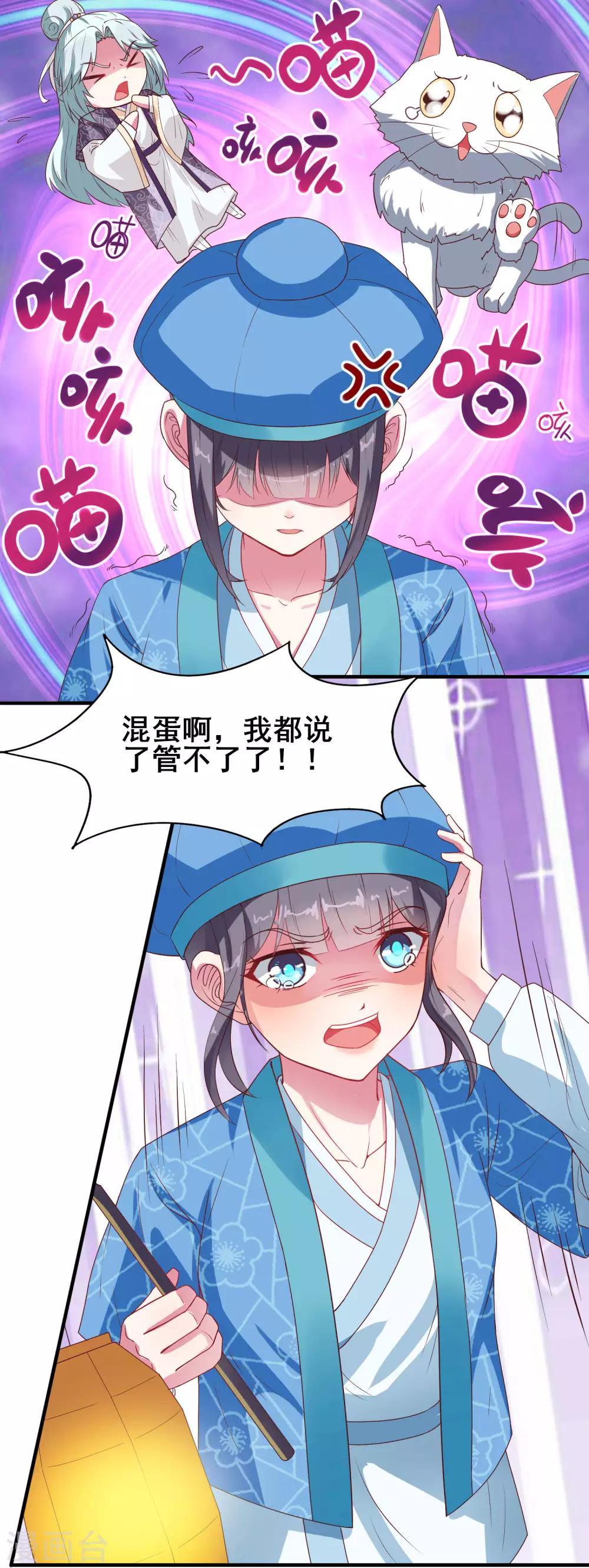 第12话 夜闯静安殿-第13话