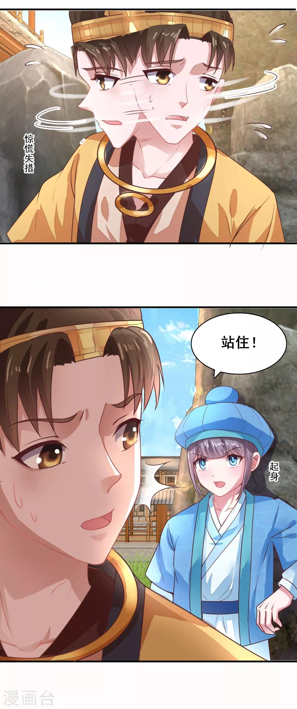第18话 宁愿不害怕-第19话