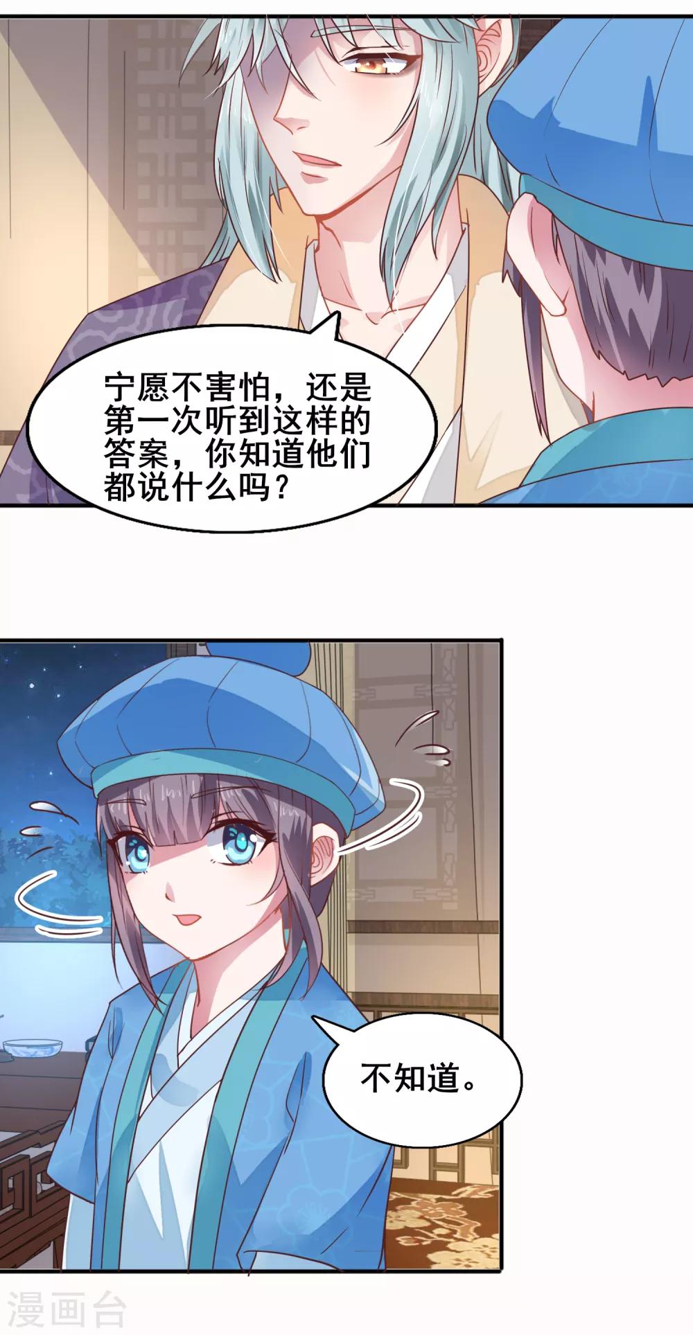 第18话 宁愿不害怕-第19话