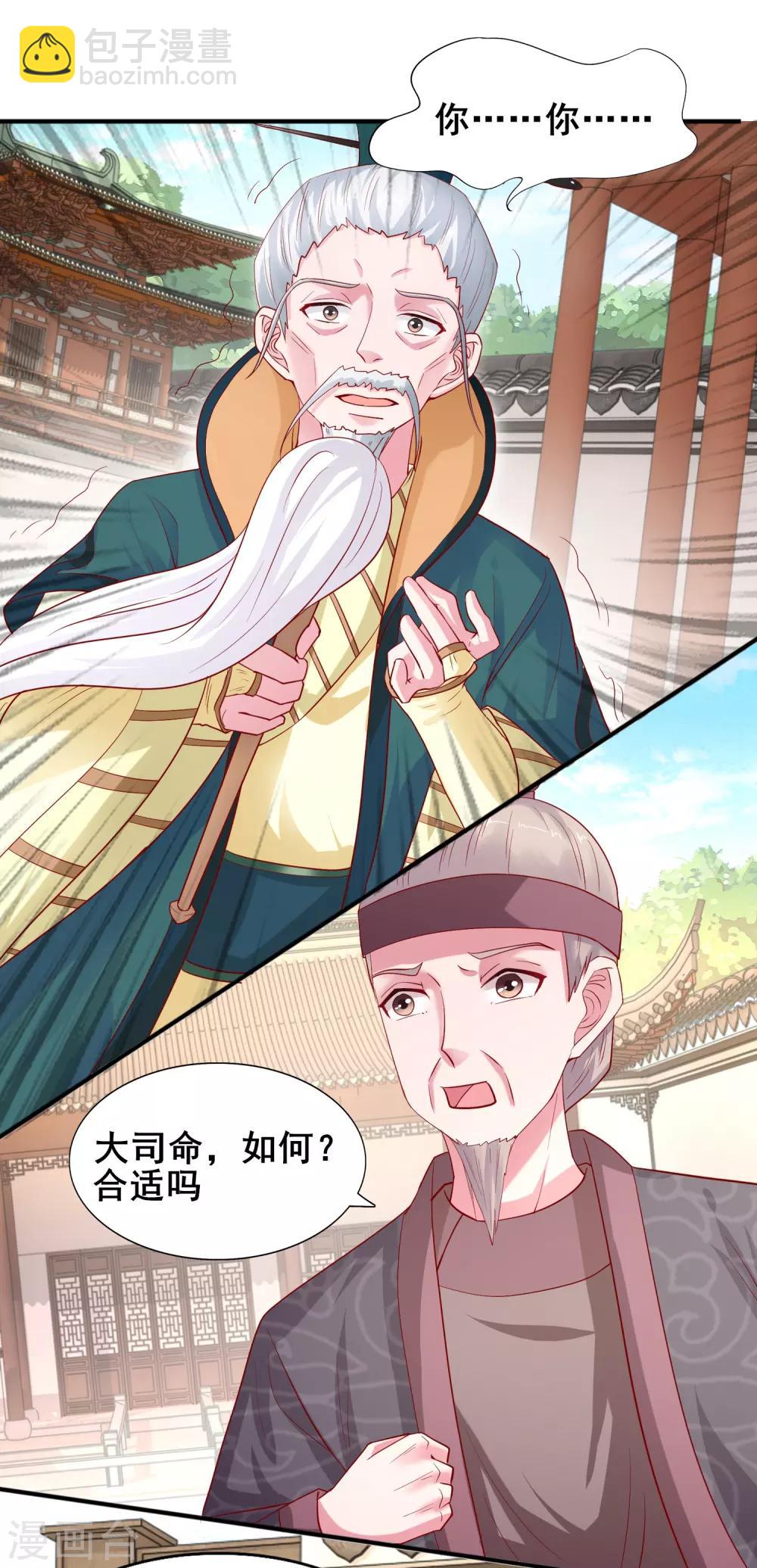 第20话 天命福曌-第21话