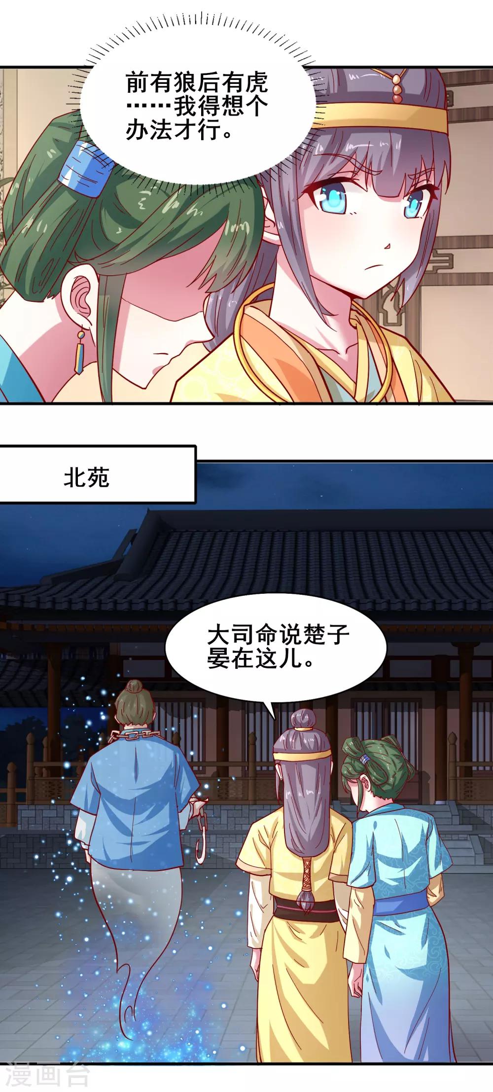 第24话 把晏王交出来！-第25话