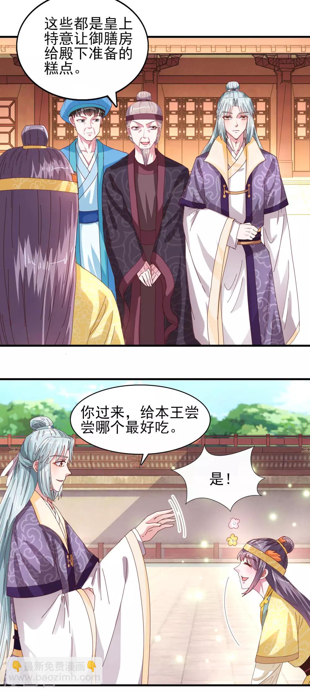 第29话 皇宫的邀请-第31话