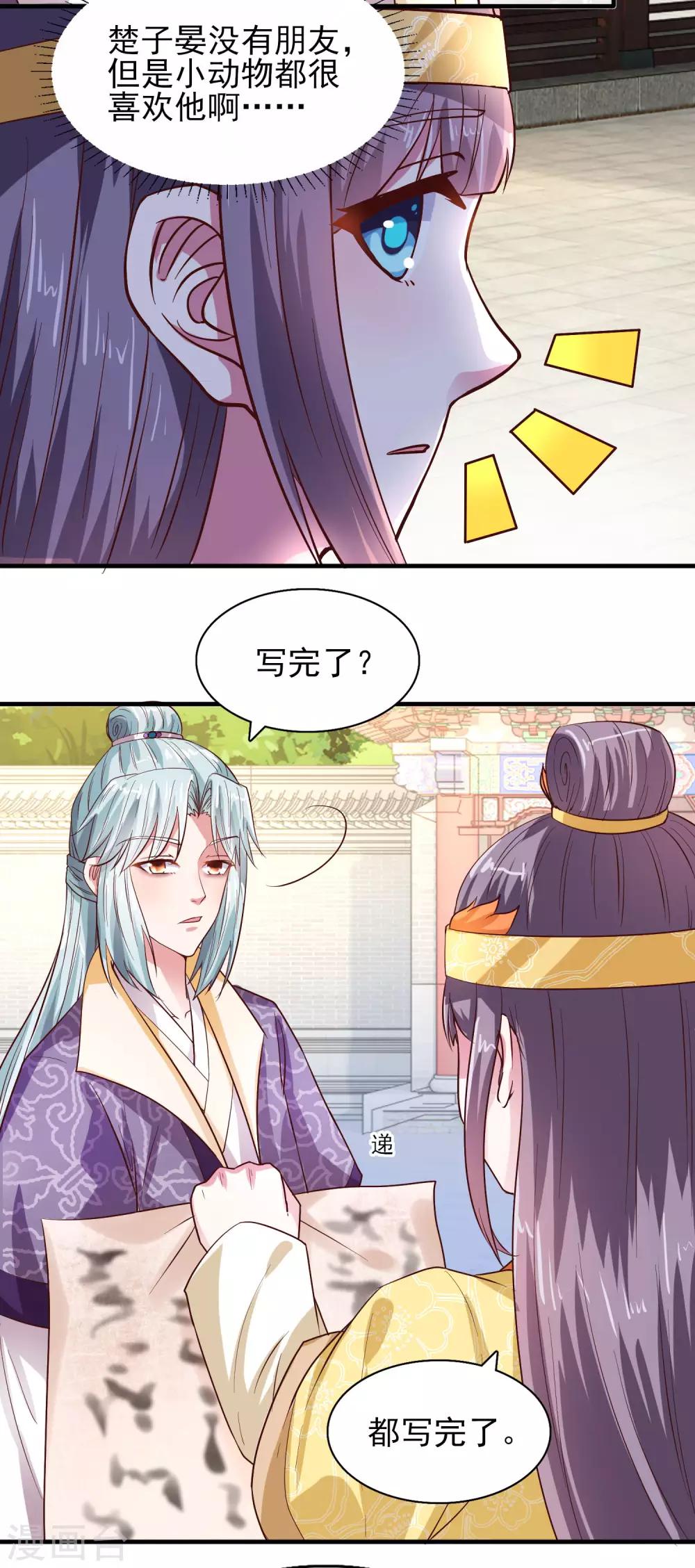 第29话 皇宫的邀请-第31话