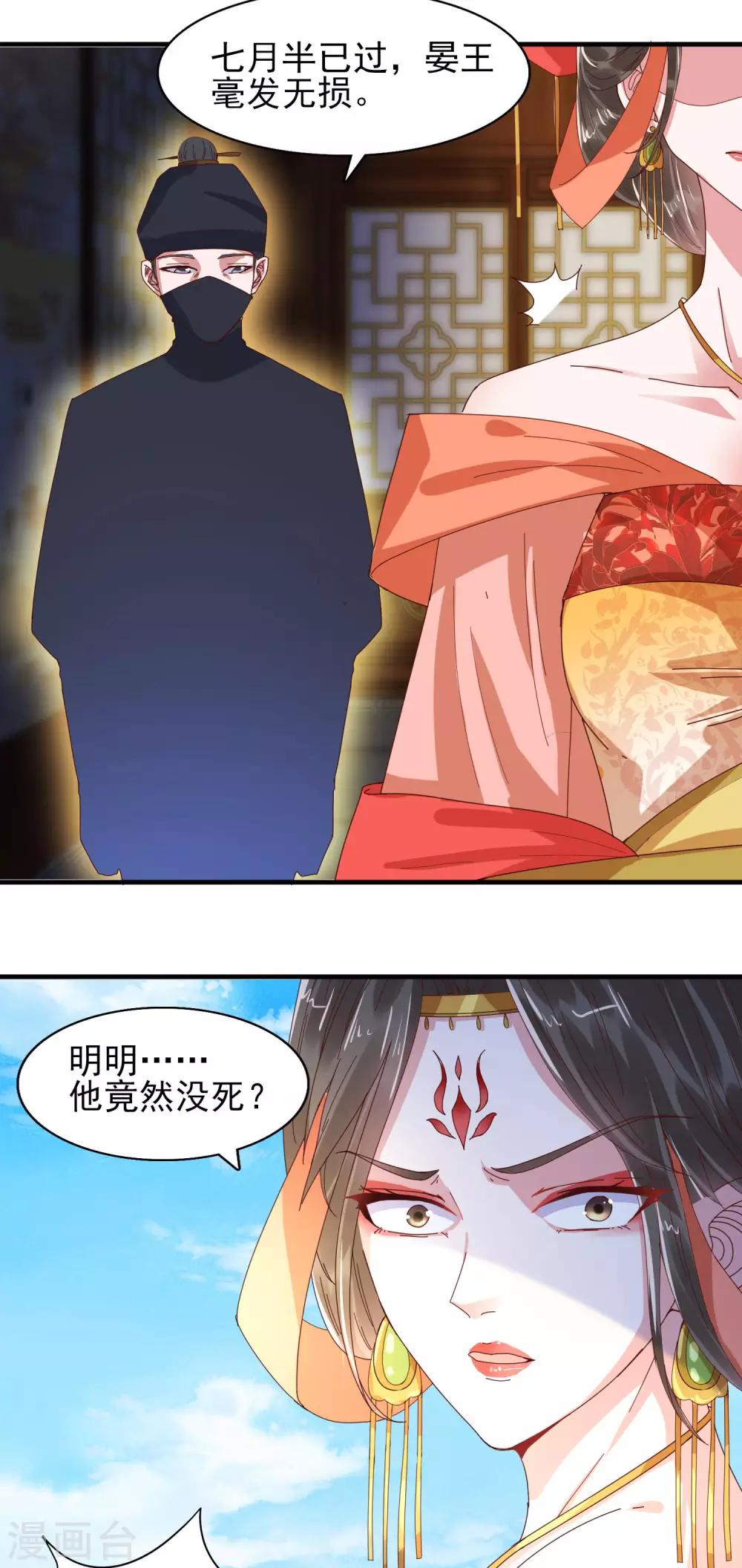 第29话 皇宫的邀请-第31话