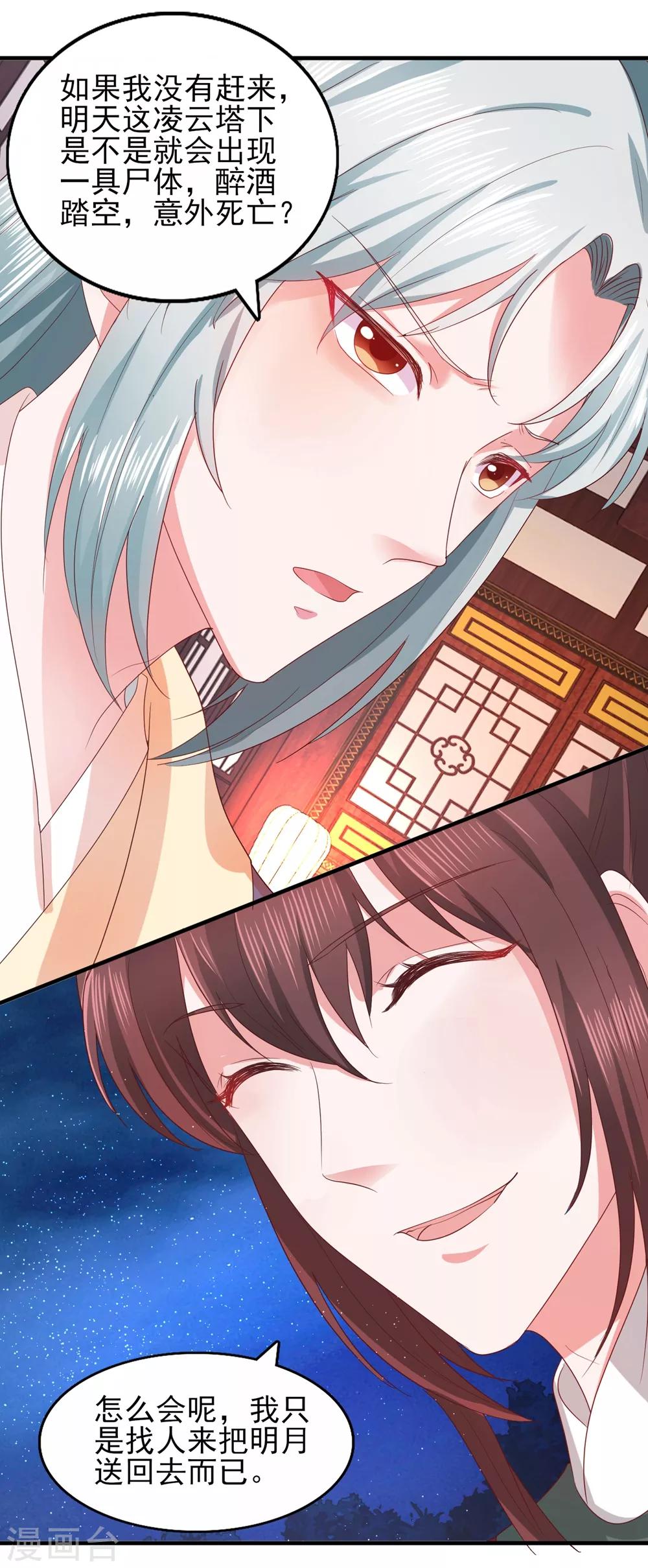 第33话 借酒杀人-第35话