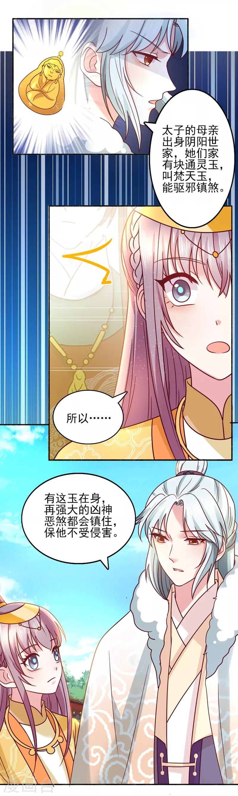 第35话 楚子晏的待遇-第37话
